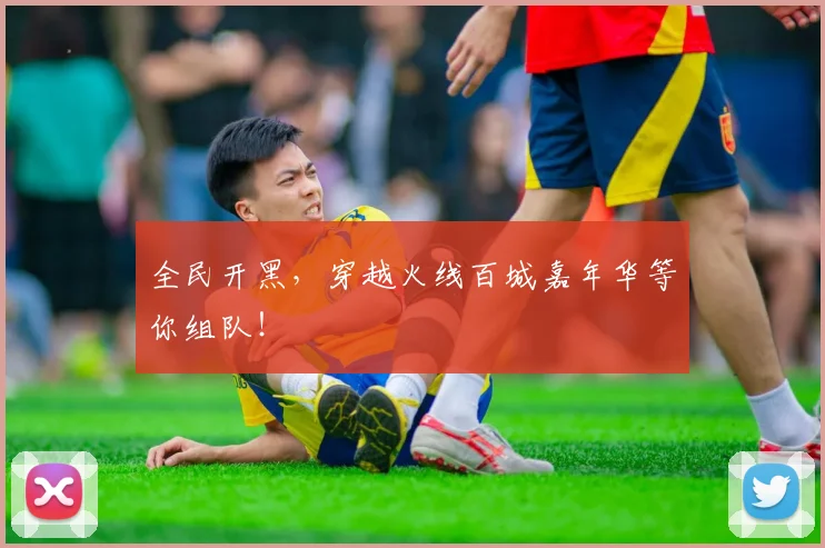 全民开黑，穿越火线百城嘉年华等你组队！